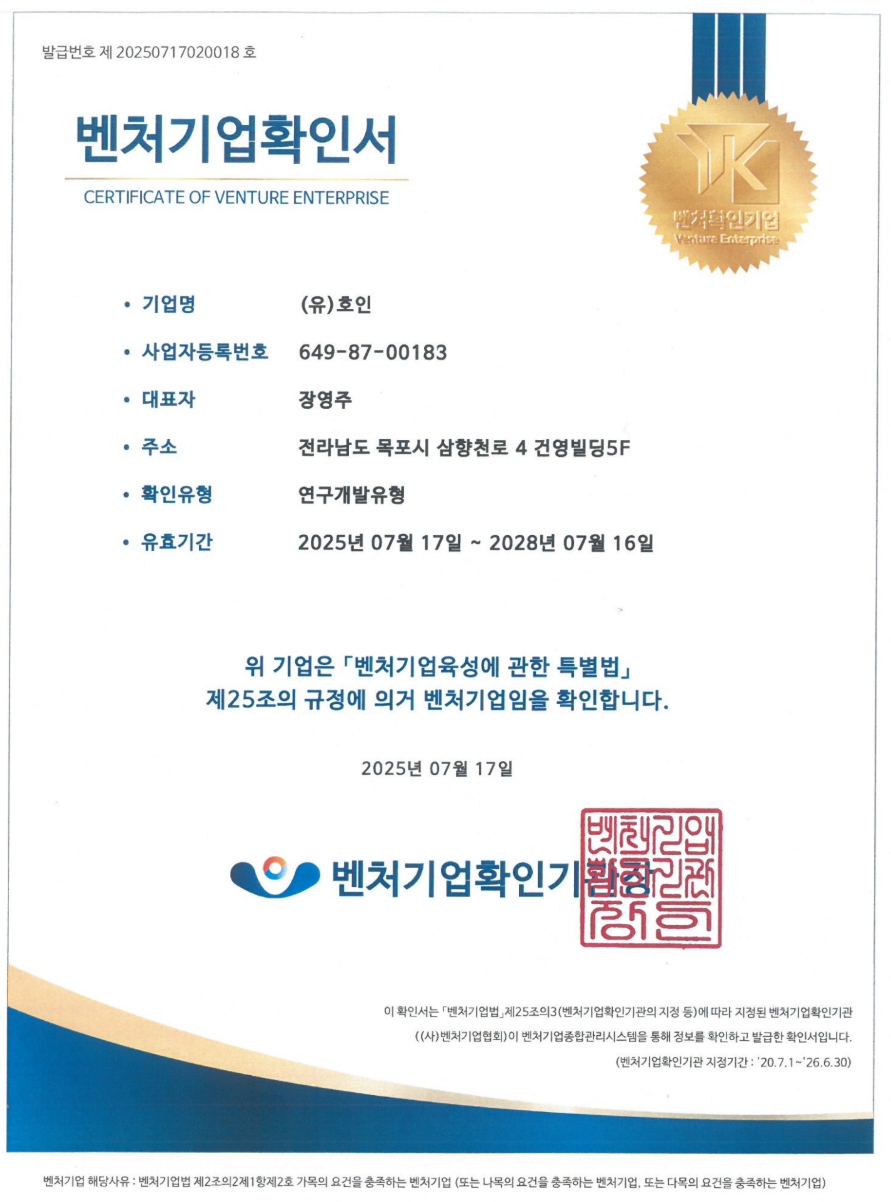 벤처기업 확인서
